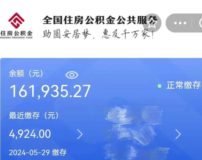 丽水老家买房提取公积金（老家有房能提公积金吗）